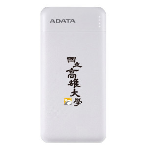 【團購商品，10個起做】高大書法字ADATA威剛10000mAh極速快充行動電源