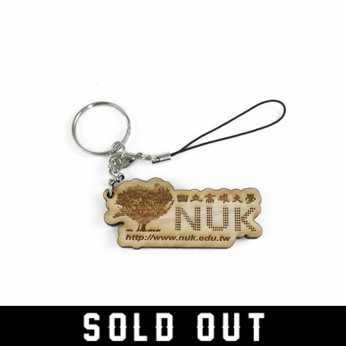 NUK長形台灣檜木鑰匙圈(已完售)